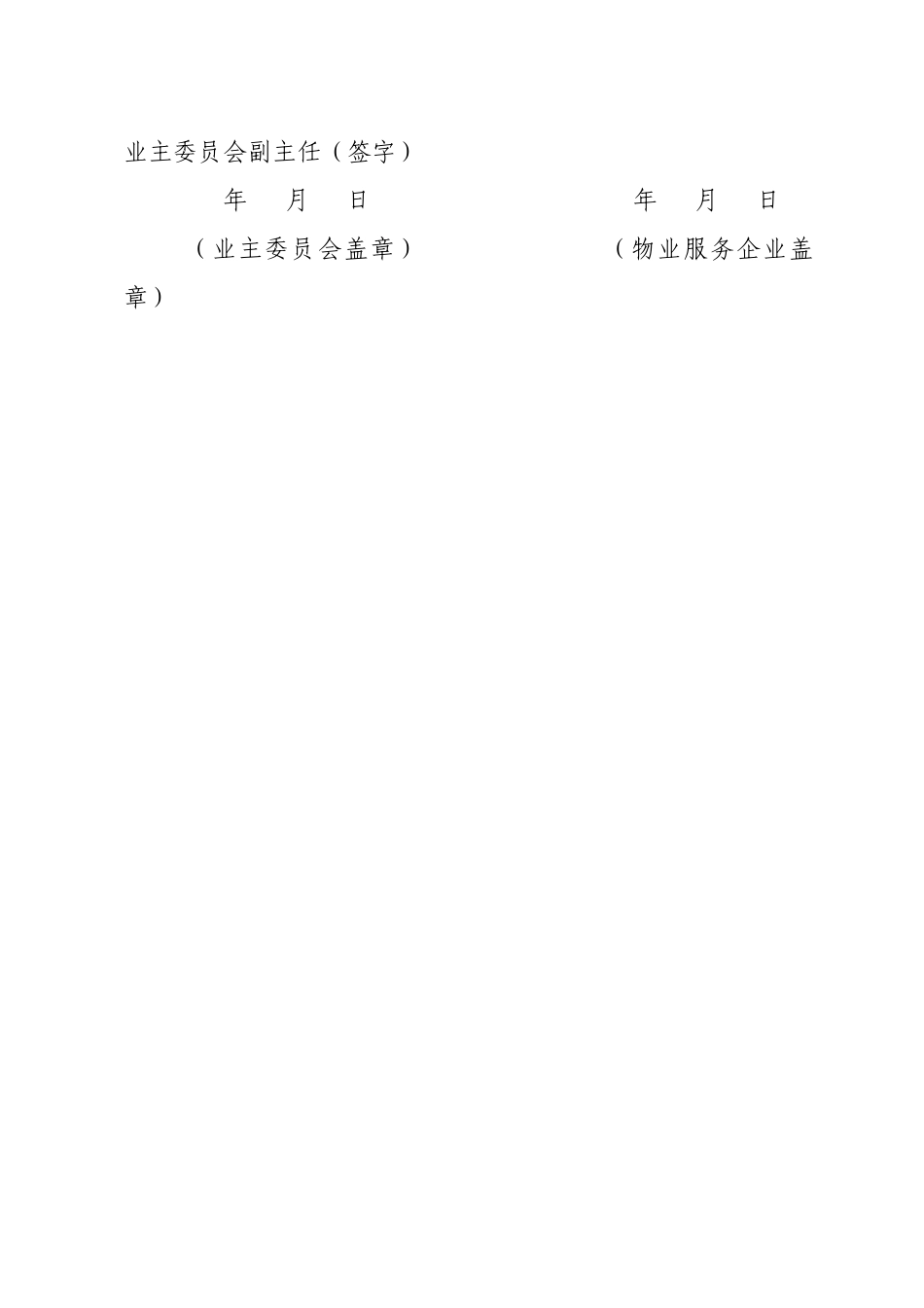 住房维修和更新表格汇总_第3页