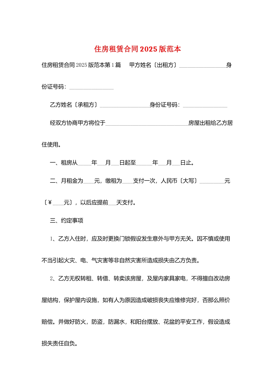 住房租赁合同2025版范本_第1页