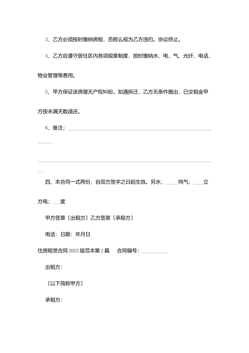 住房租赁合同2025版范本_第2页