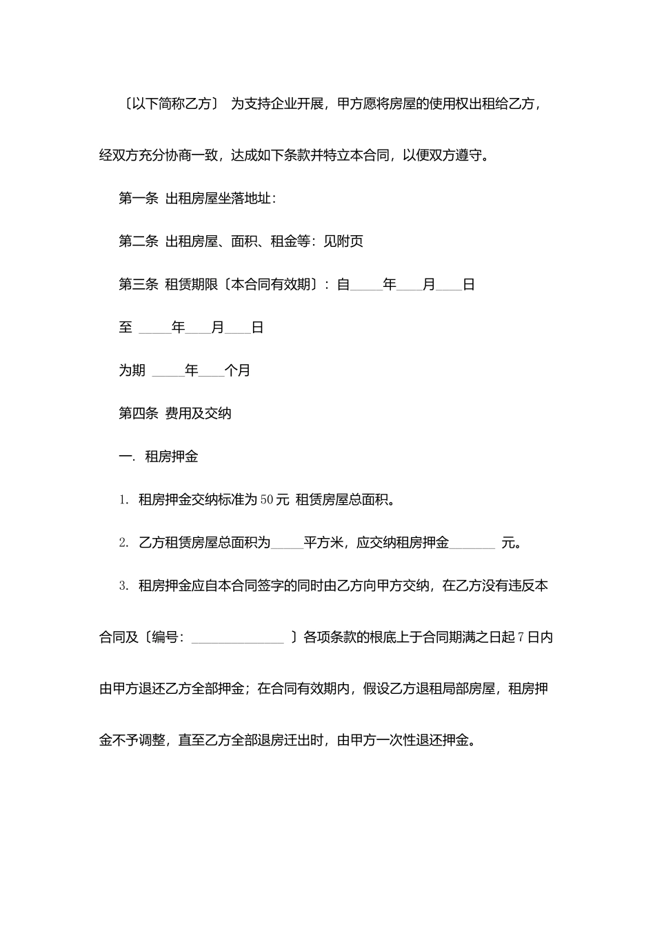 住房租赁合同2025版范本_第3页