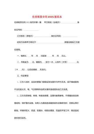 住房租赁合同2025版范本