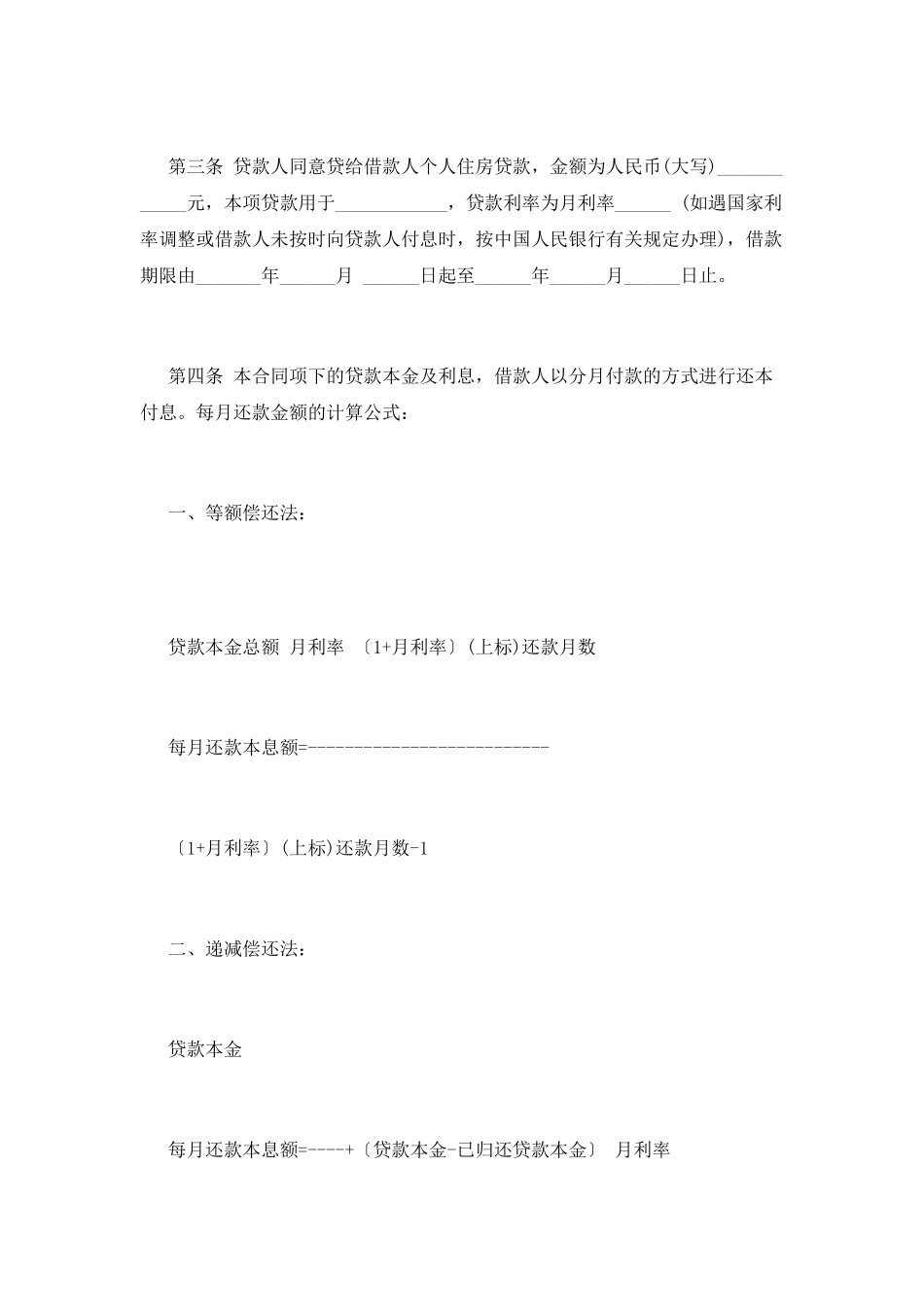 住房质押担保借款合同范本_第2页