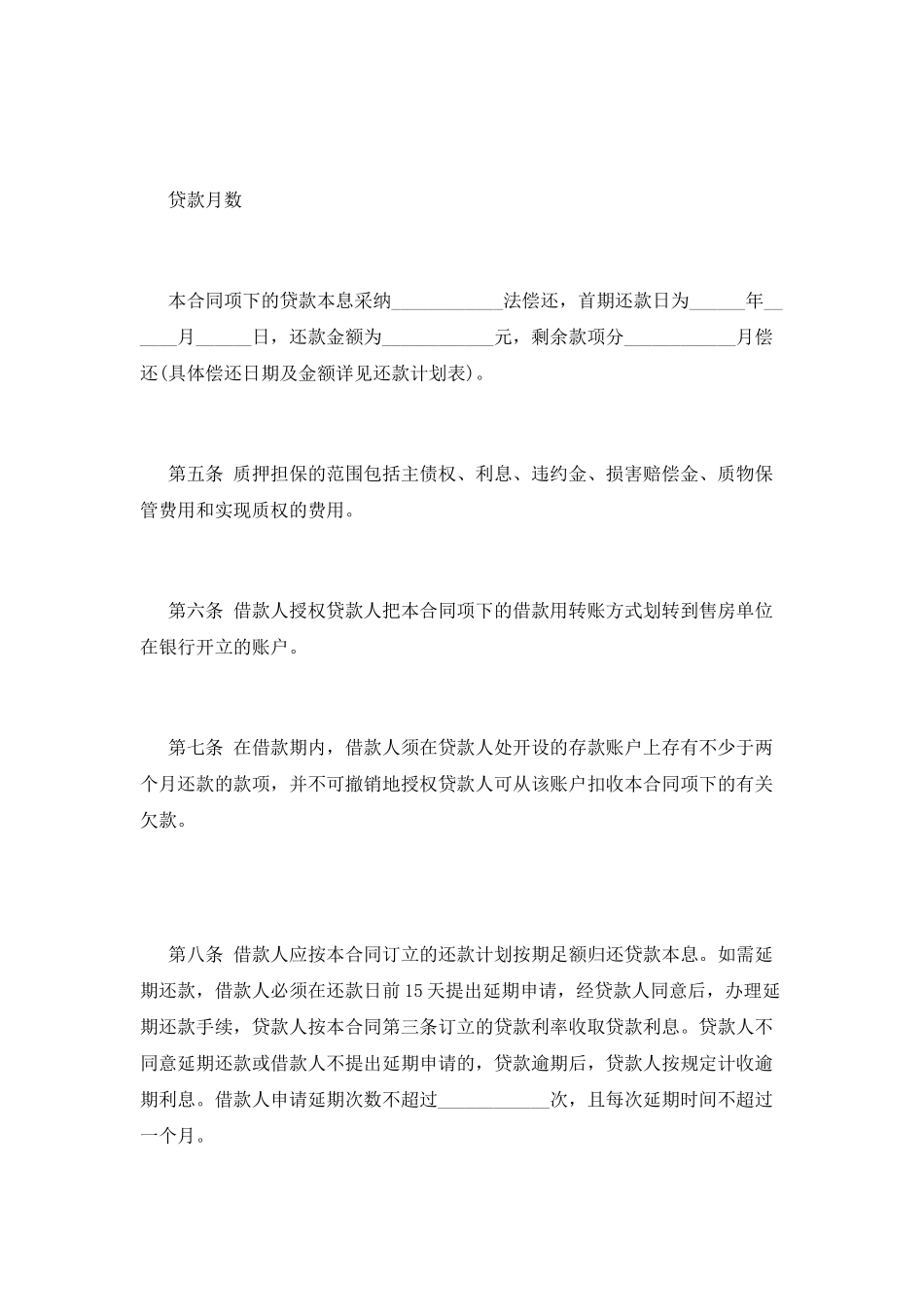 住房质押担保借款合同范本_第3页