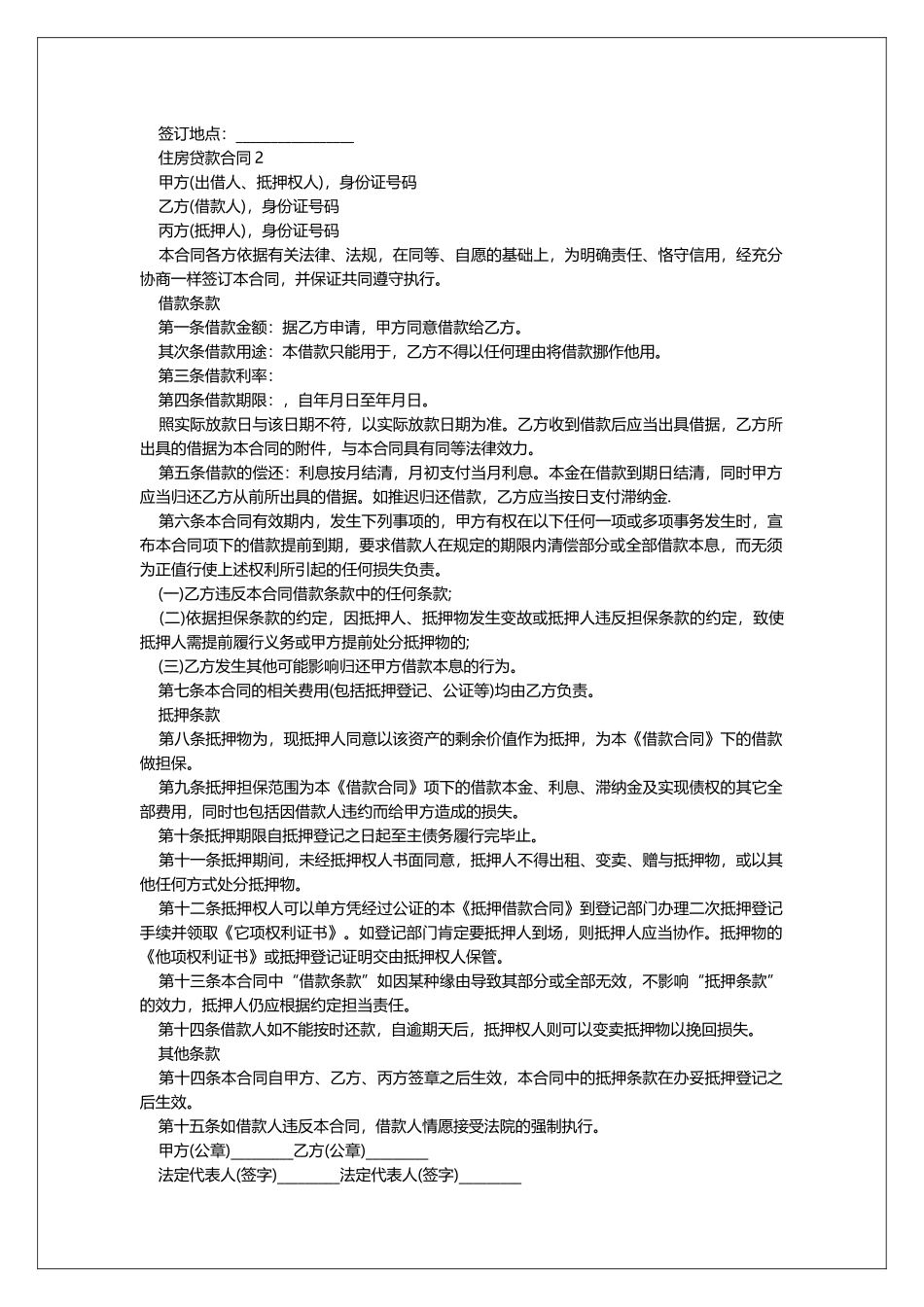 住房贷款合同和抵押合同_第2页