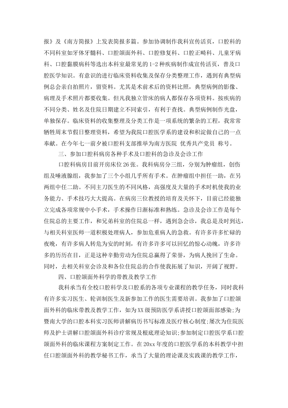 住院医师个人总结范文_第2页