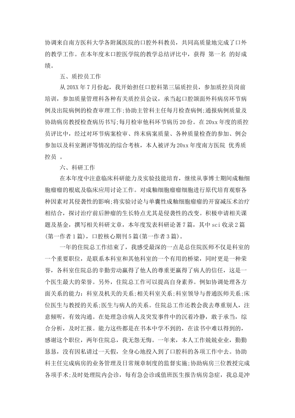 住院医师个人总结范文_第3页