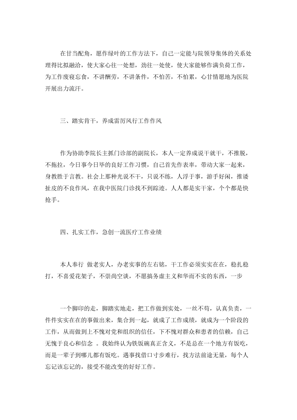 住院医师个人述职报告_第2页