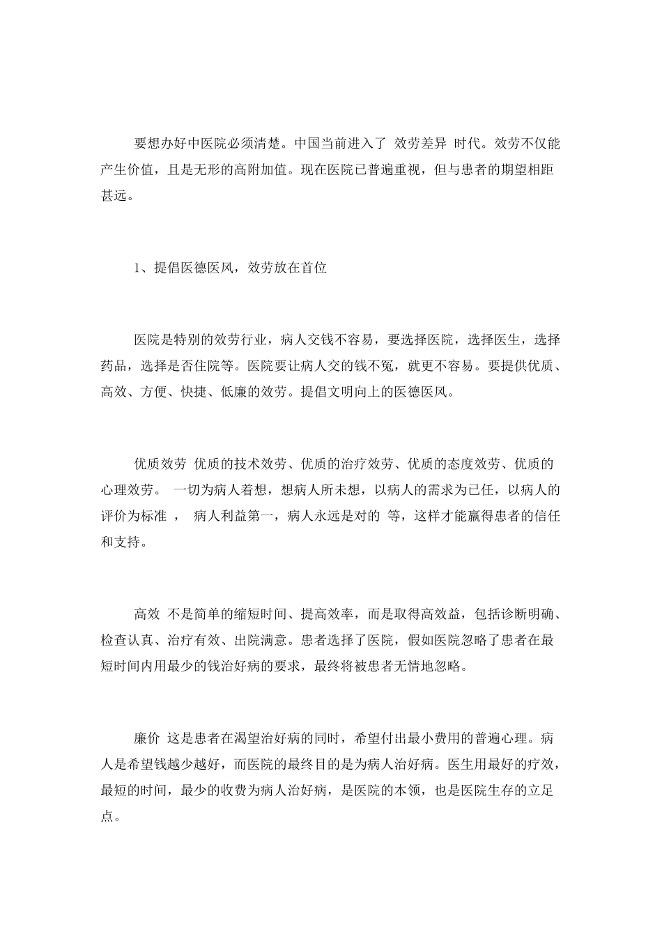 住院医师个人述职报告_第3页