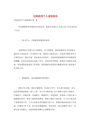 住院医师个人述职报告