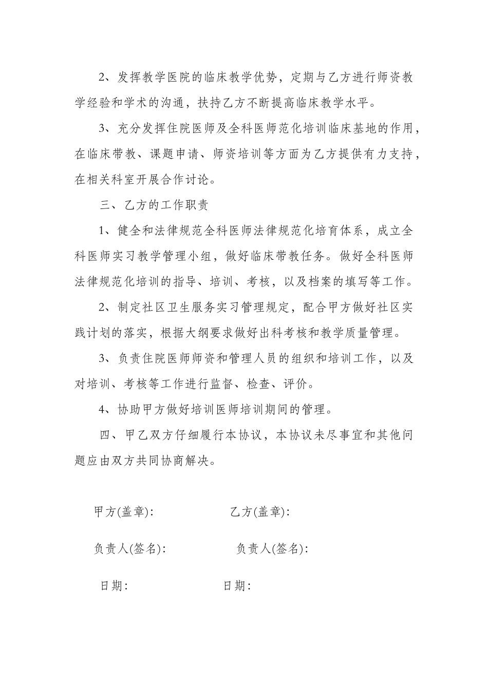 住院医师及全科医师规范化培训协议书_第2页