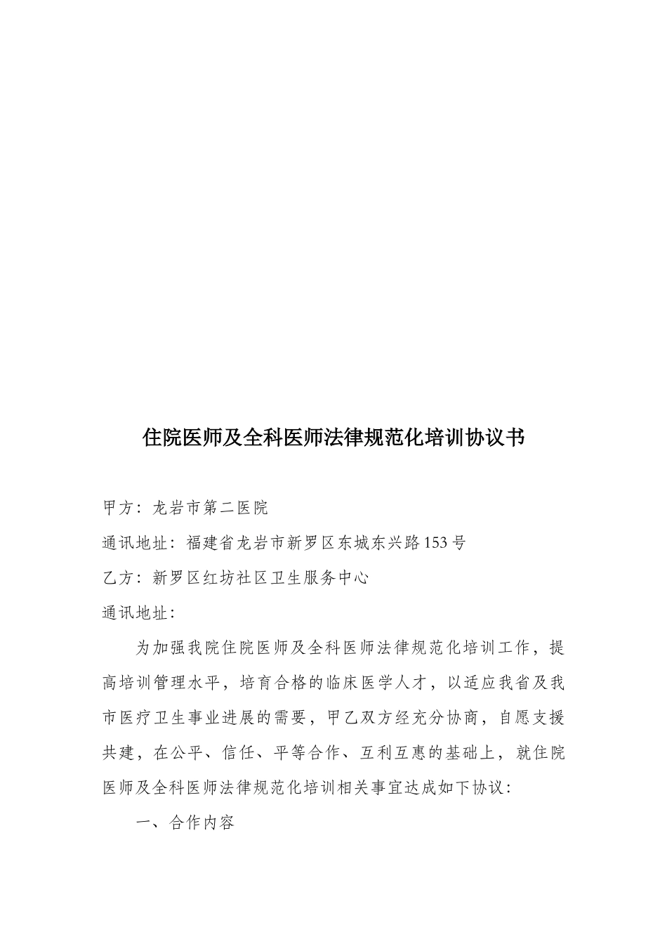 住院医师及全科医师规范化培训协议书_第3页