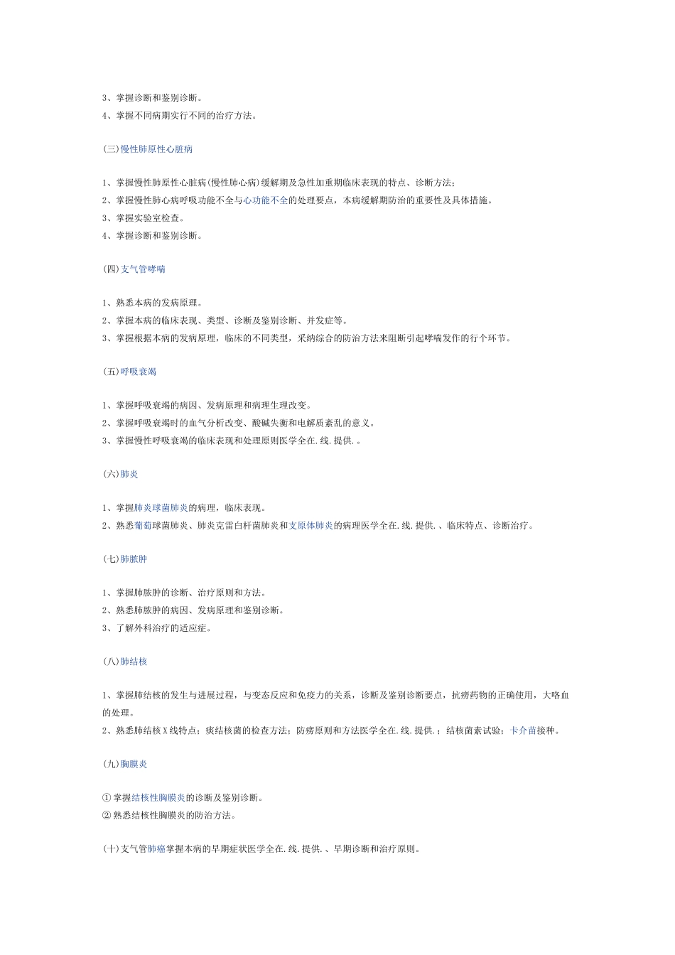 住院医师培训各项管理制度_第3页