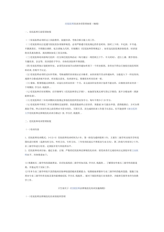 住院医师培训各项管理制度