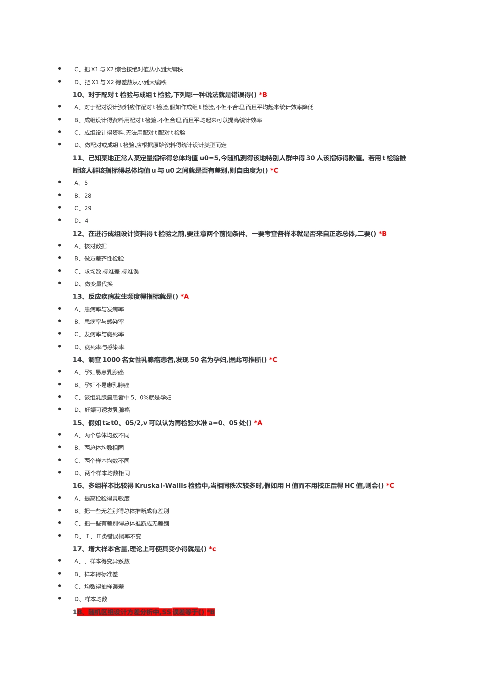 住院医师培训课程常用医学科研中得统计学方法_第2页