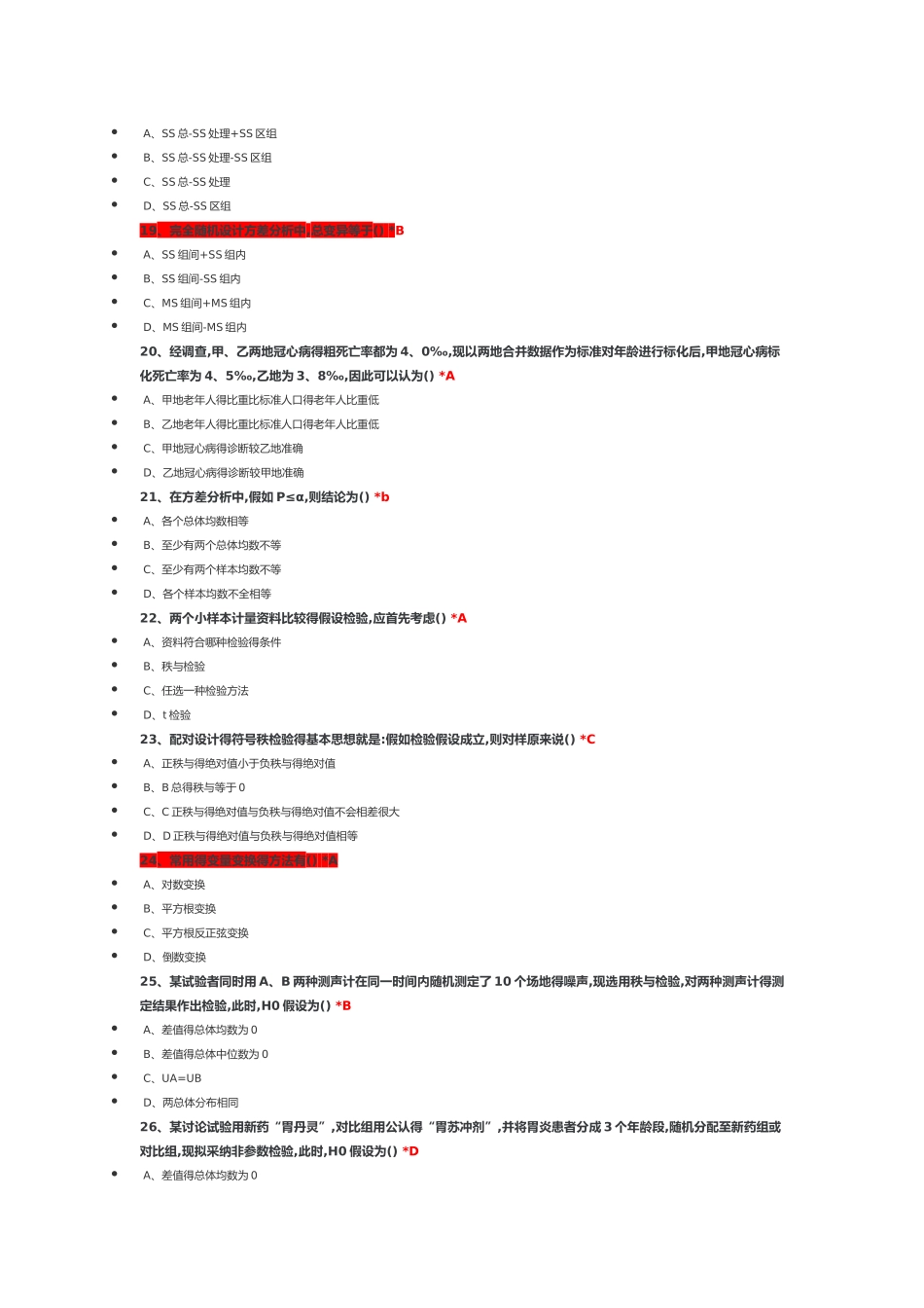 住院医师培训课程常用医学科研中得统计学方法_第3页