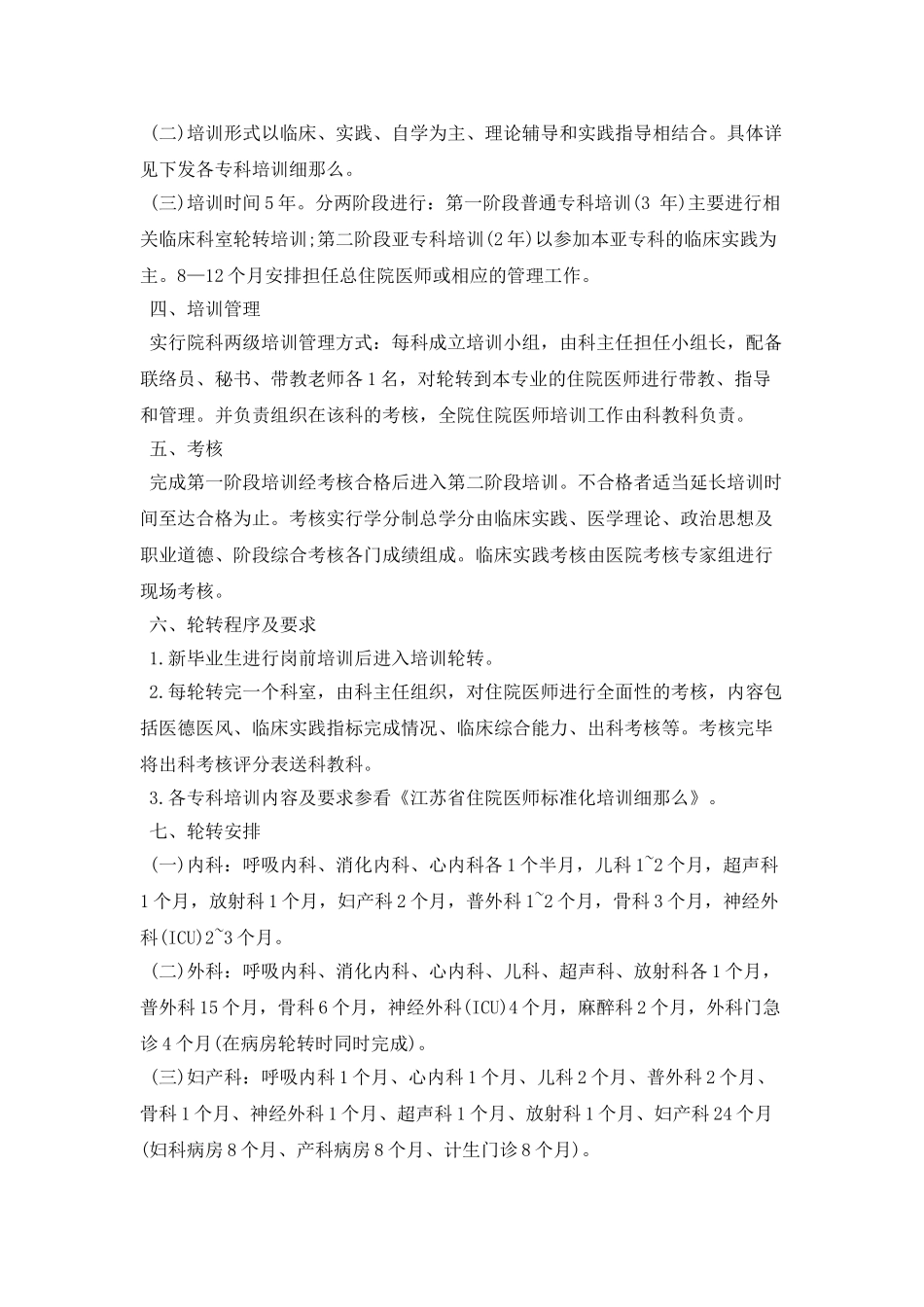 住院医师年度工作计划例文_第2页