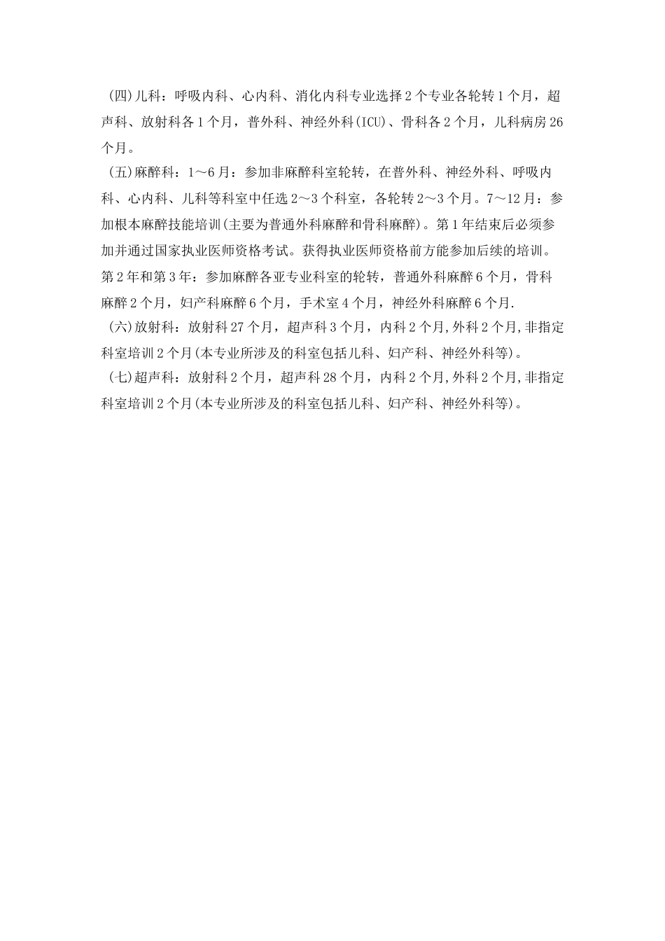 住院医师年度工作计划例文_第3页