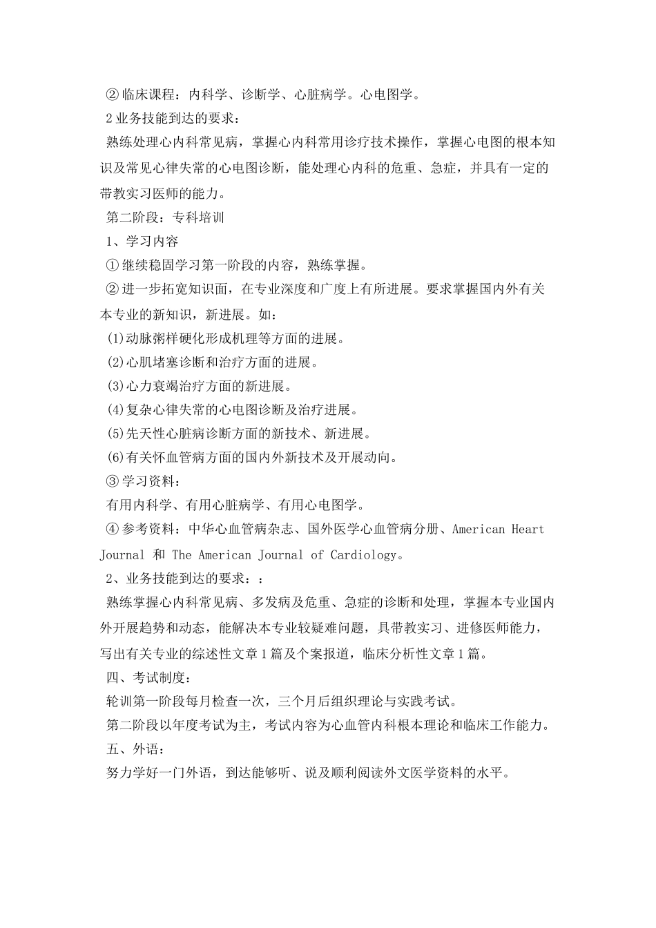 住院医师工作计划格式范本_第2页