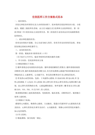住院医师工作计划格式范本