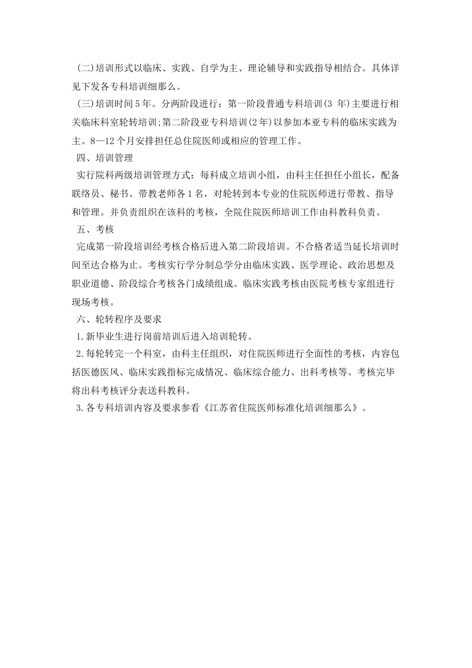 住院医师年度工作计划范例_第2页