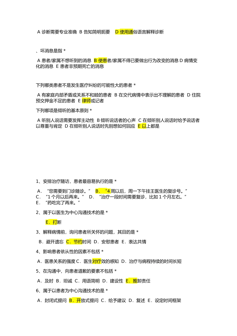 住院医师规范化培训必修网络参考答案-沟通_第3页