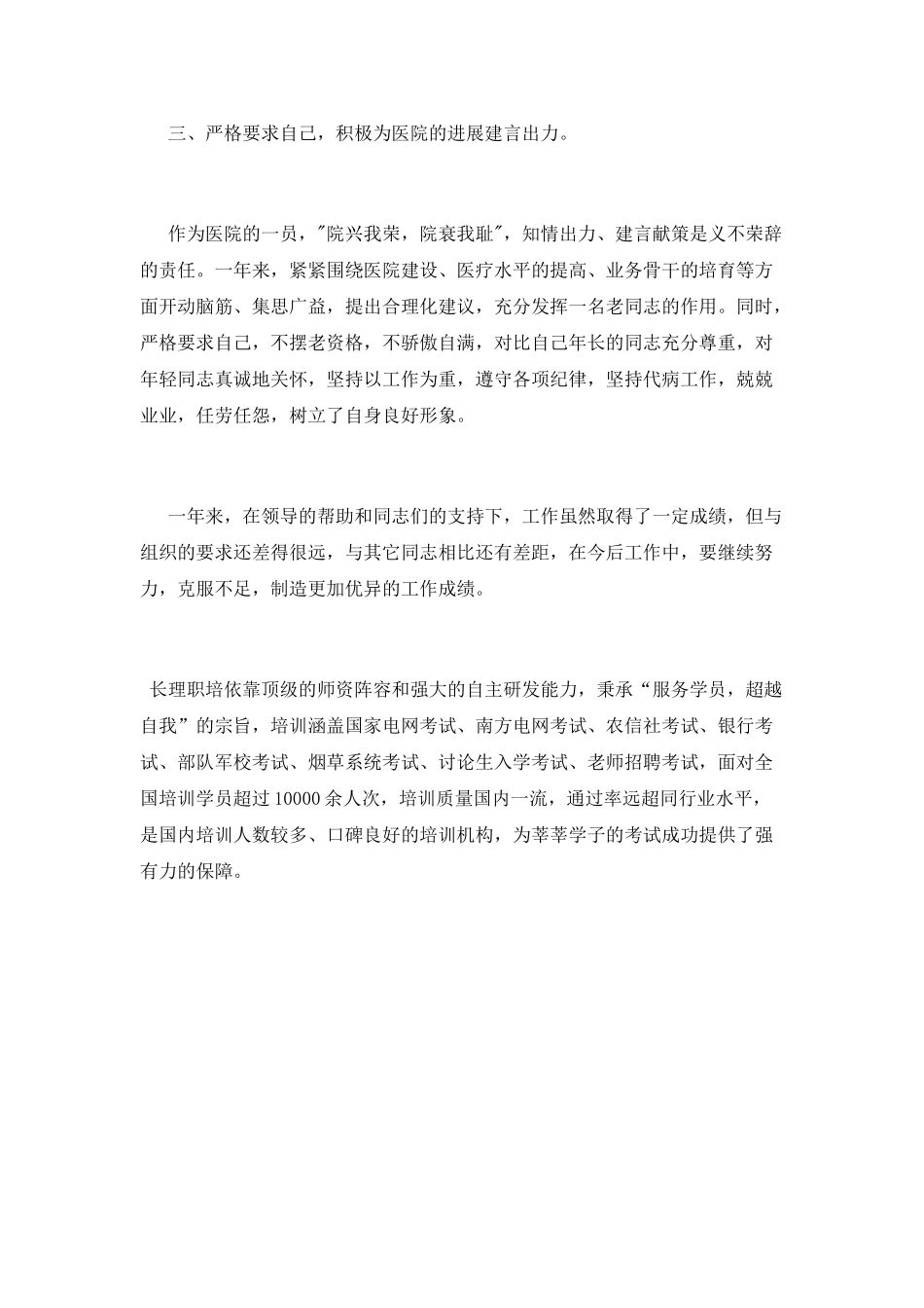 住院医师年终述职报告_第2页