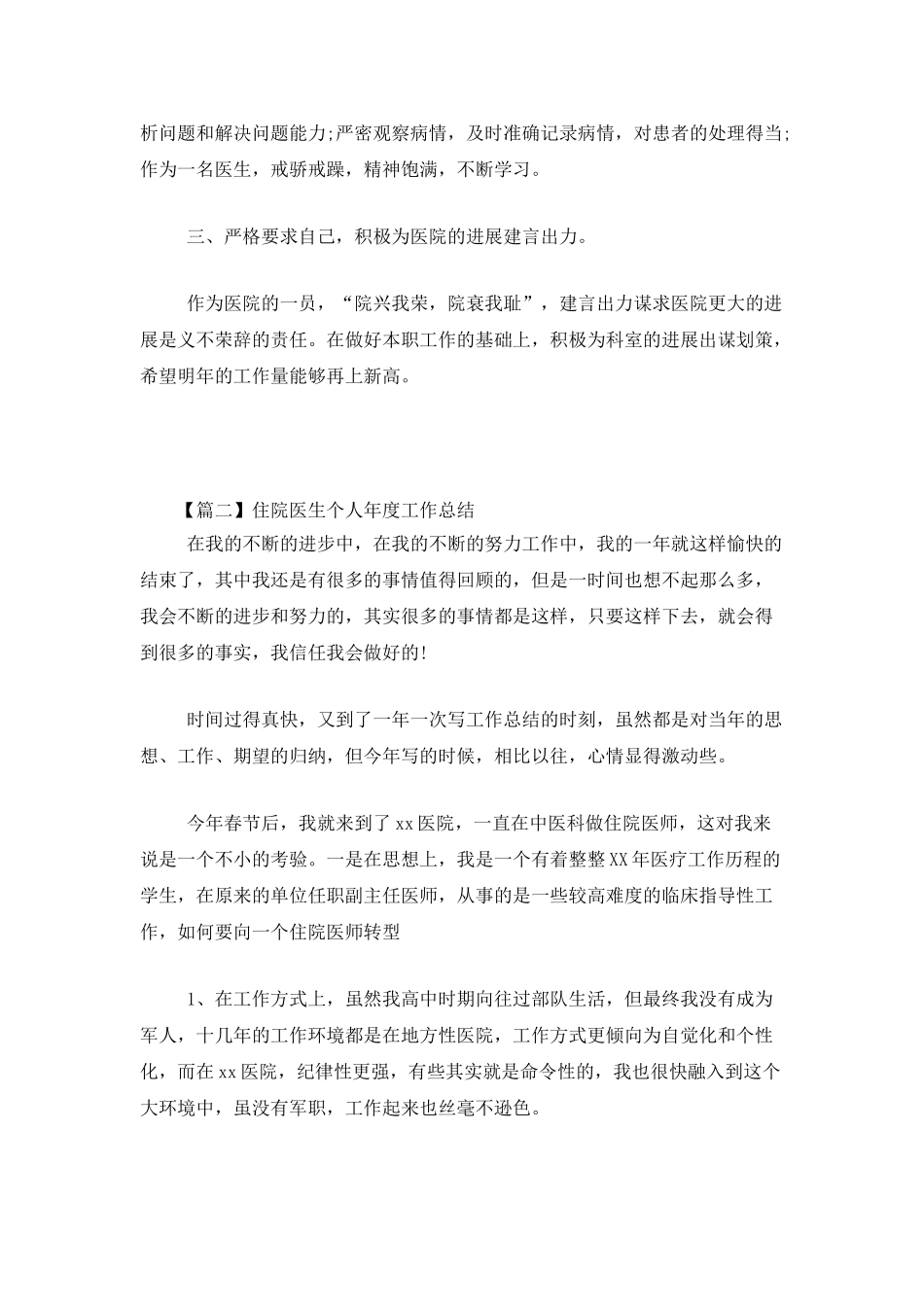 住院医生个人年度工作总结_第2页