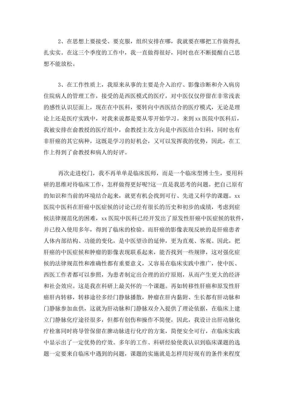 住院医生个人年度工作总结_第3页