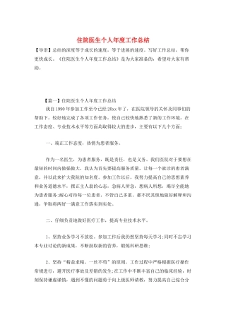 住院医生个人年度工作总结