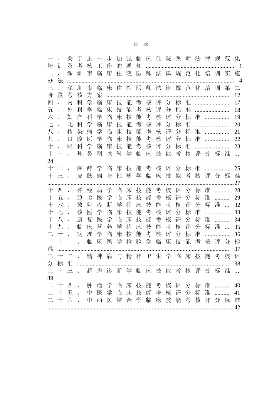 住院医师规范化培训考核标准_第2页