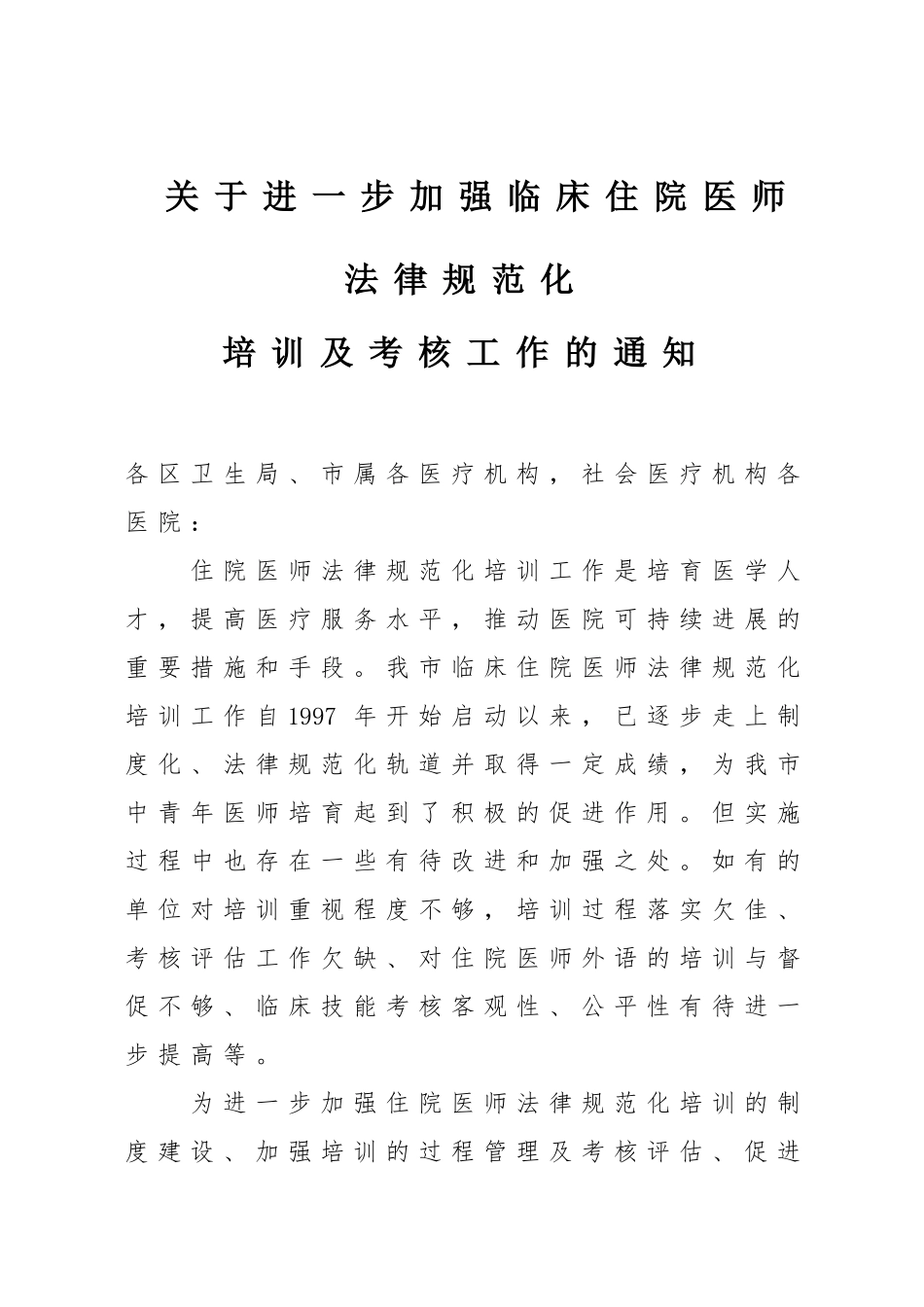 住院医师规范化培训考核标准_第3页