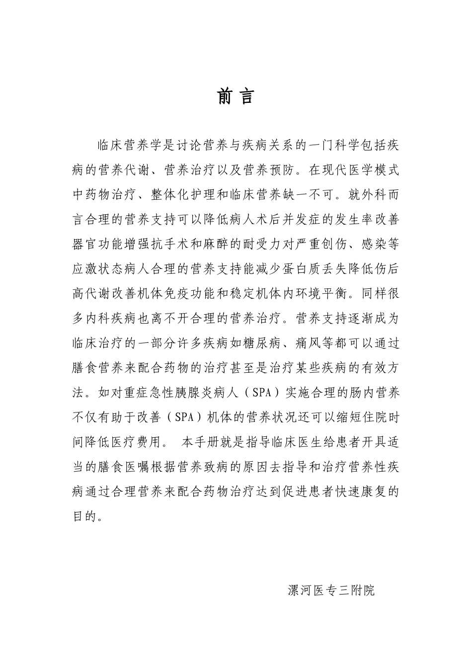 住院患者各类膳食适应症和膳食应用原则手册_第3页