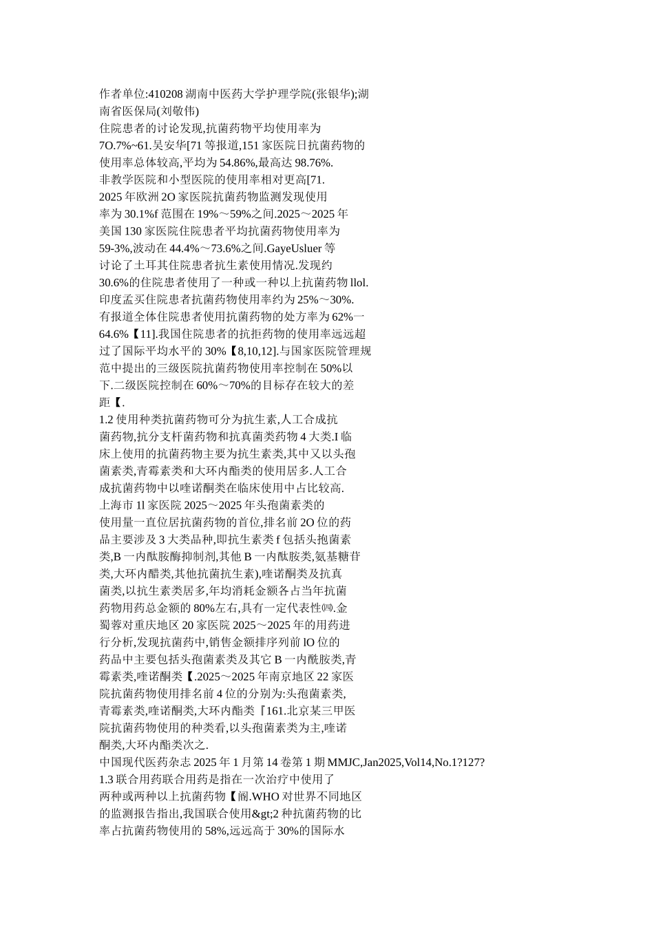 住院患者抗菌药物使用现状研究_第2页