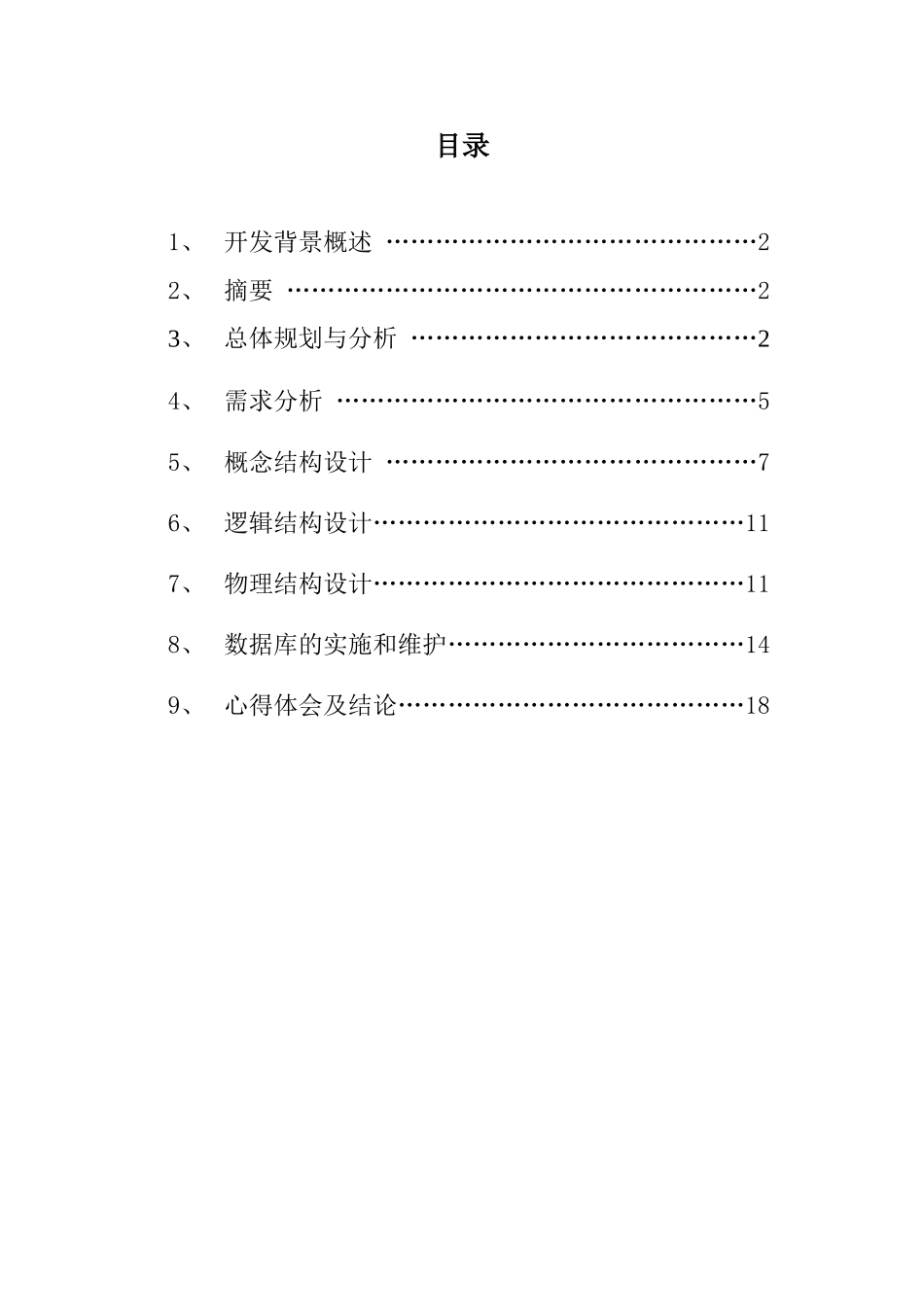 住院收费信息管理系统_第3页
