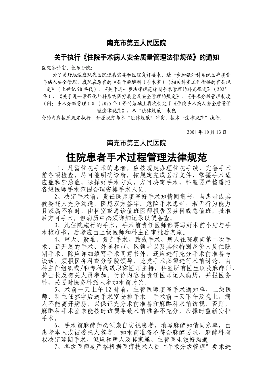 住院病人手术安全管理规范_第2页