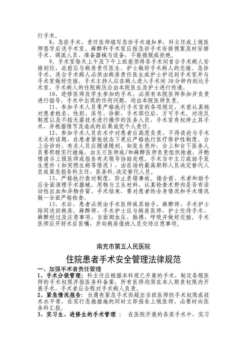 住院病人手术安全管理规范_第3页