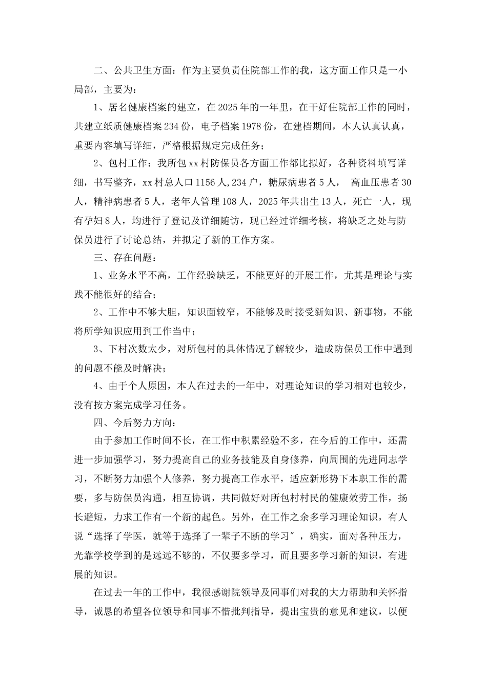 住院部个人年终总结_第2页