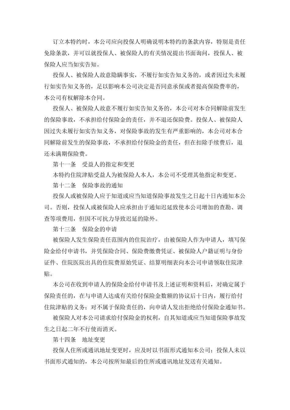 住院补贴医疗保险特约条款_第3页