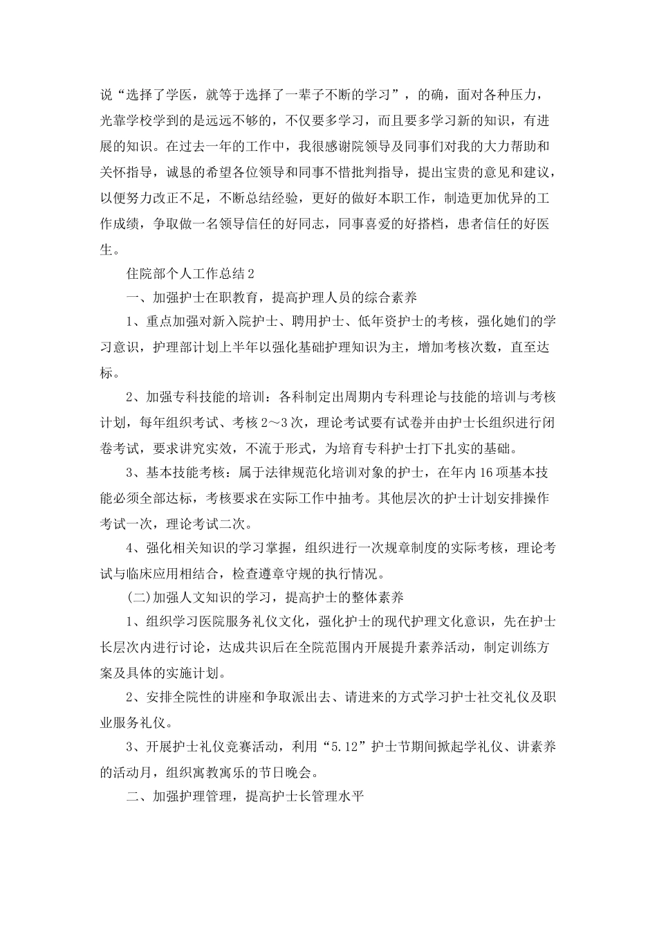 住院部个人工作总结五篇最新_第3页