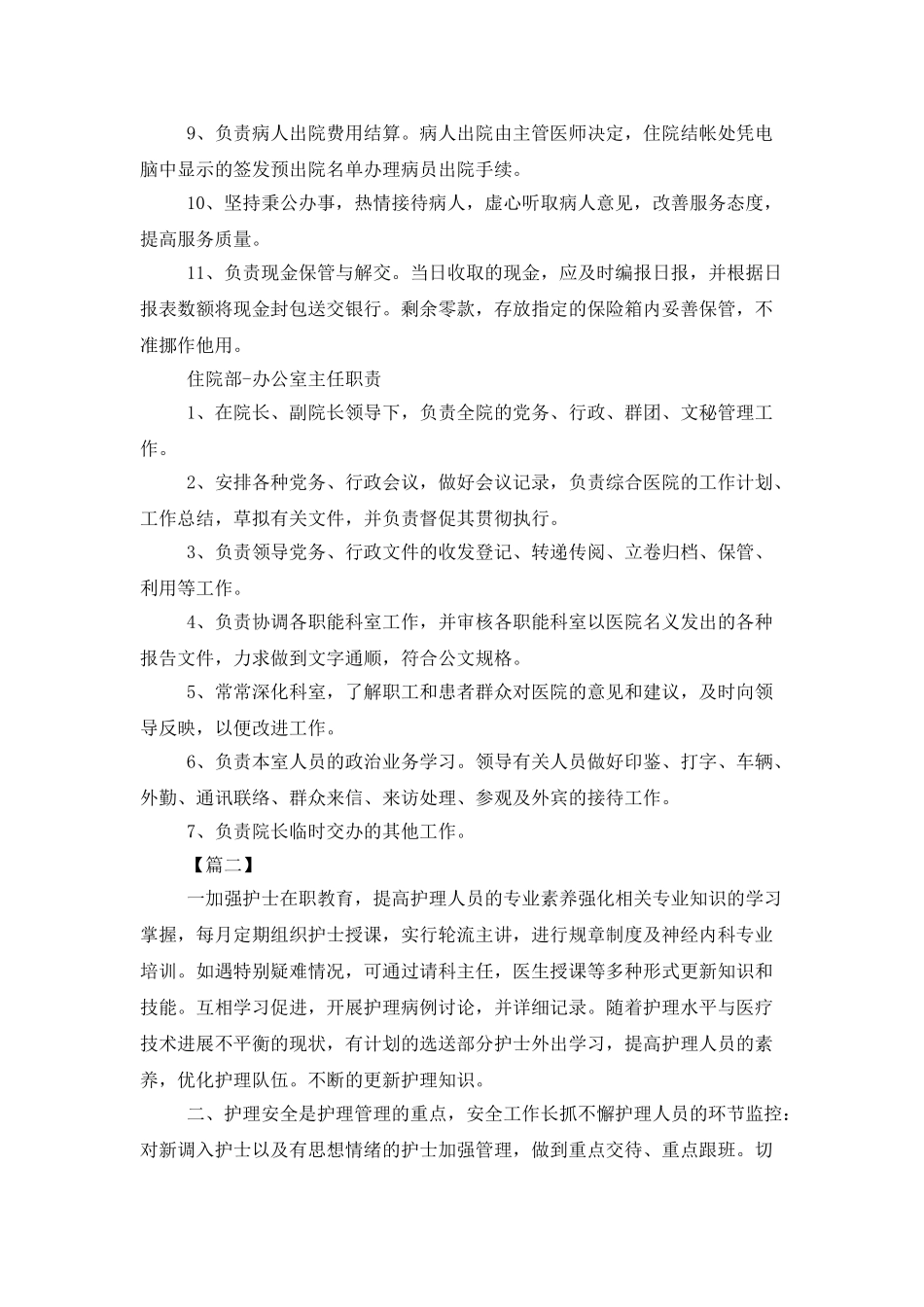 住院部护士个人工作计划_第2页