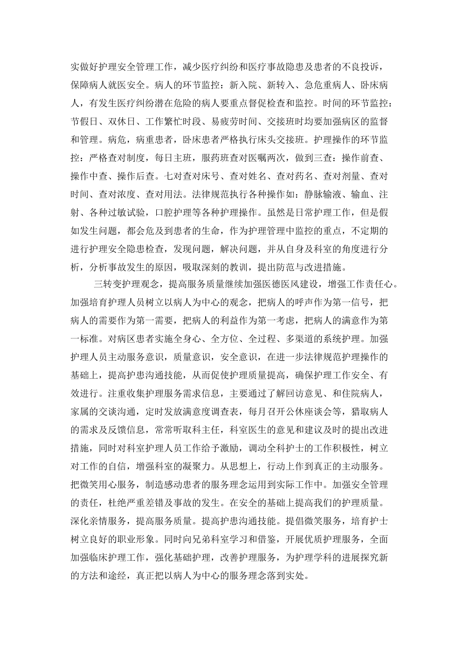 住院部护士个人工作计划_第3页