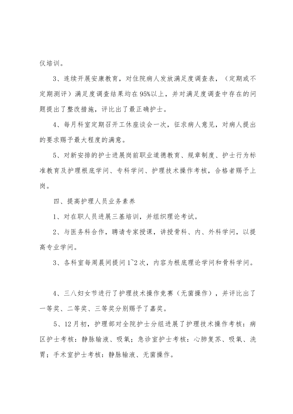 住院部护士长年终总结_第3页