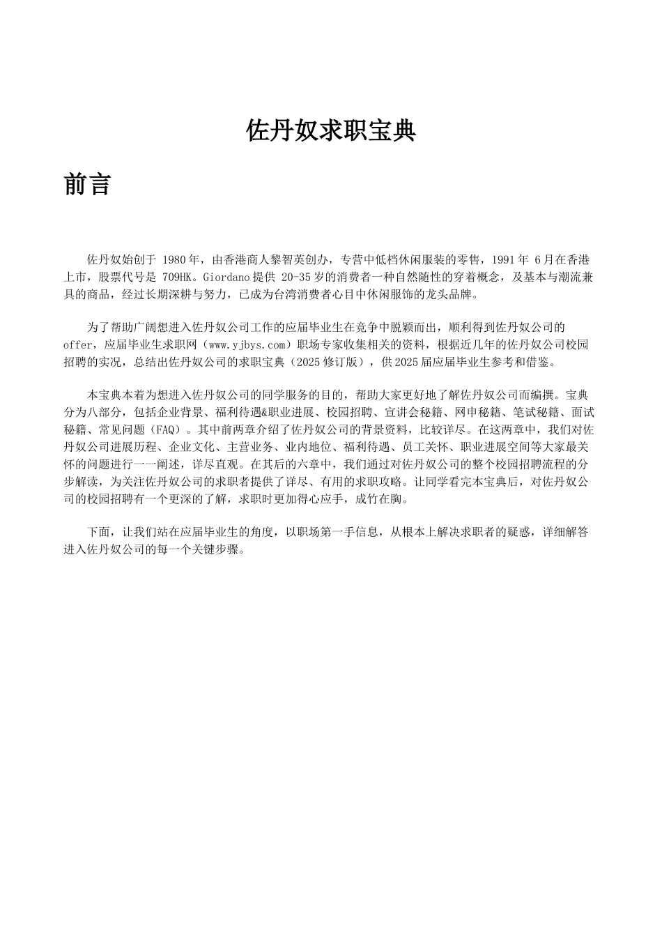 佐丹奴求职宝典_第2页