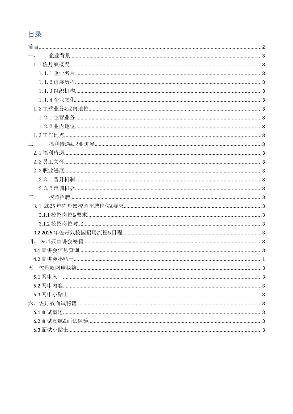 佐丹奴求职宝典_第3页