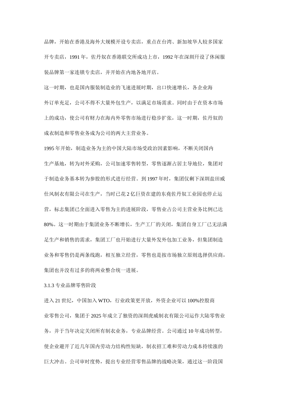 佐丹奴集团供应链管理优化_第2页