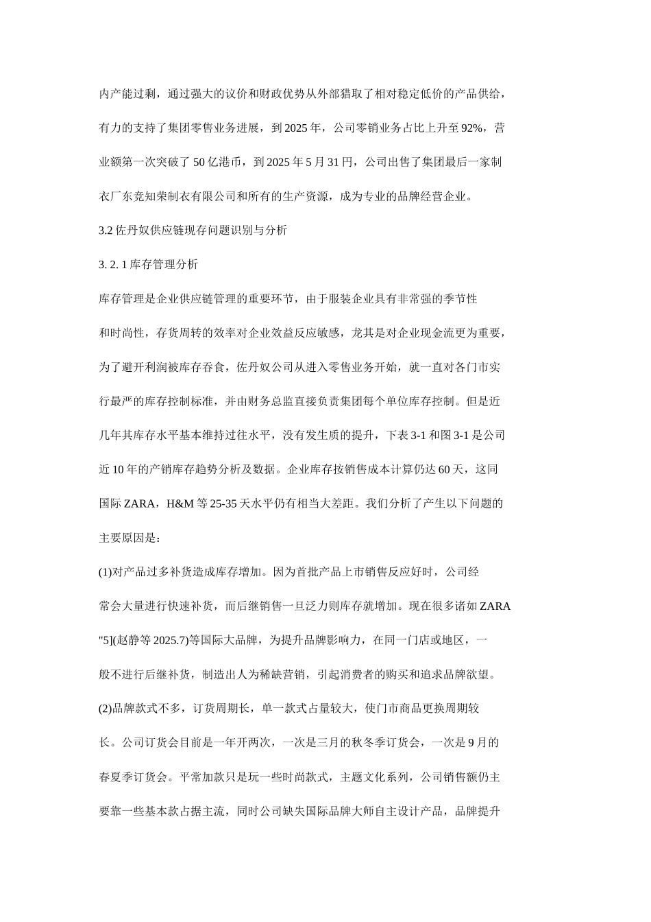 佐丹奴集团供应链管理优化_第3页