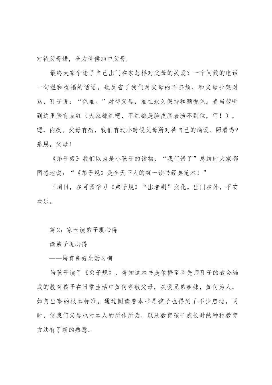 体会落实《弟子规》中的孝道活动心得_第2页
