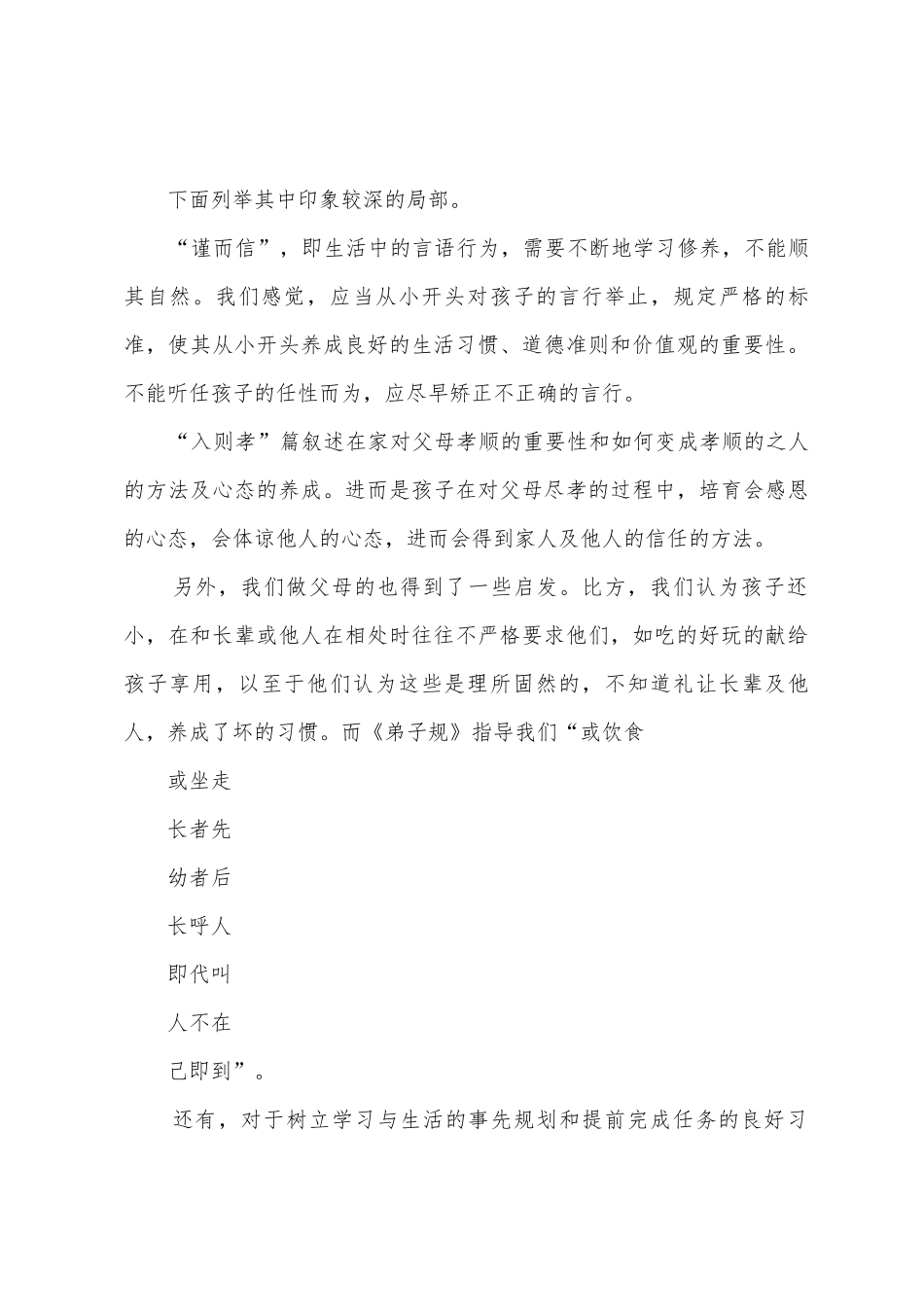 体会落实《弟子规》中的孝道活动心得_第3页