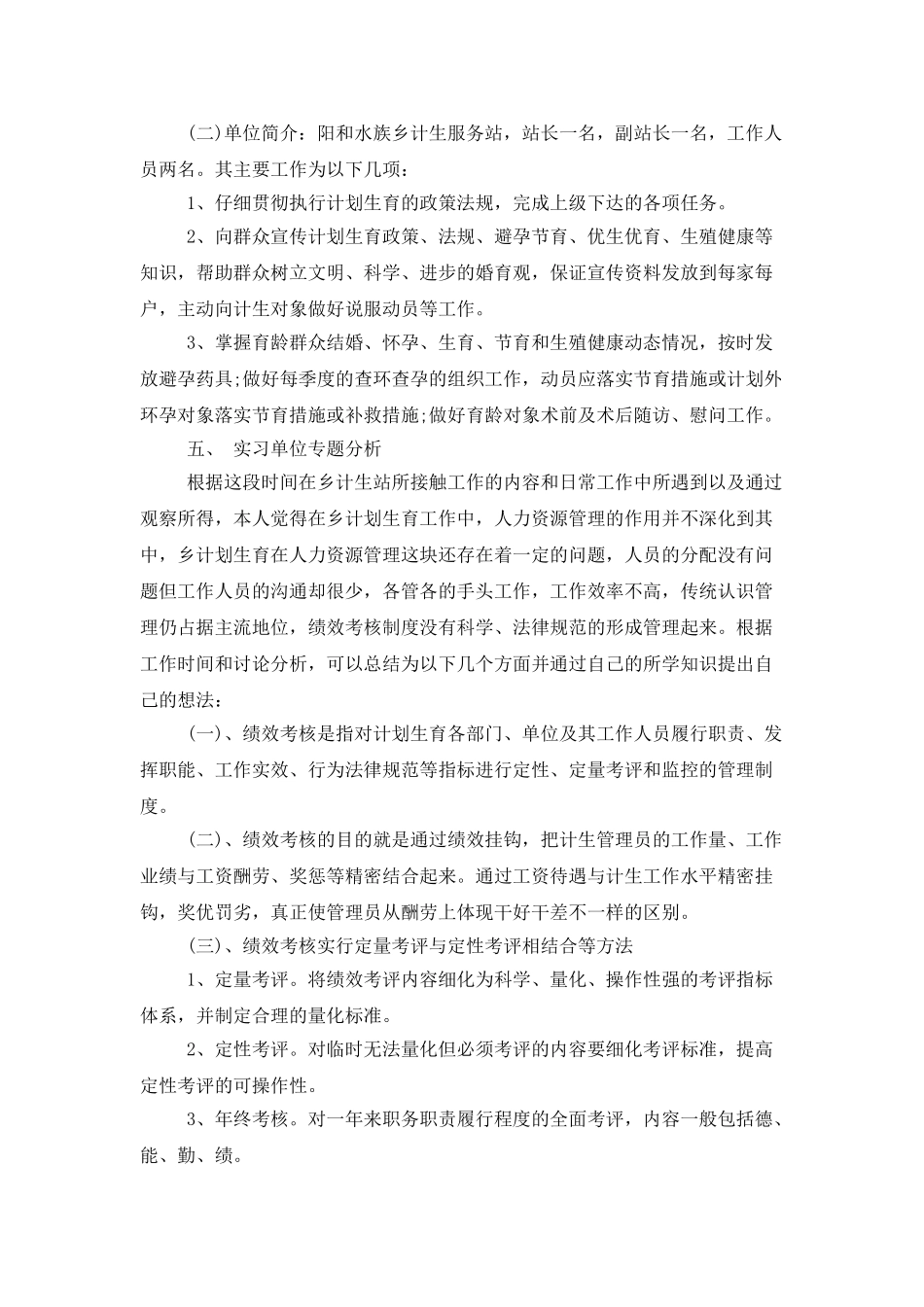 体会实习报告锦集六篇_第3页