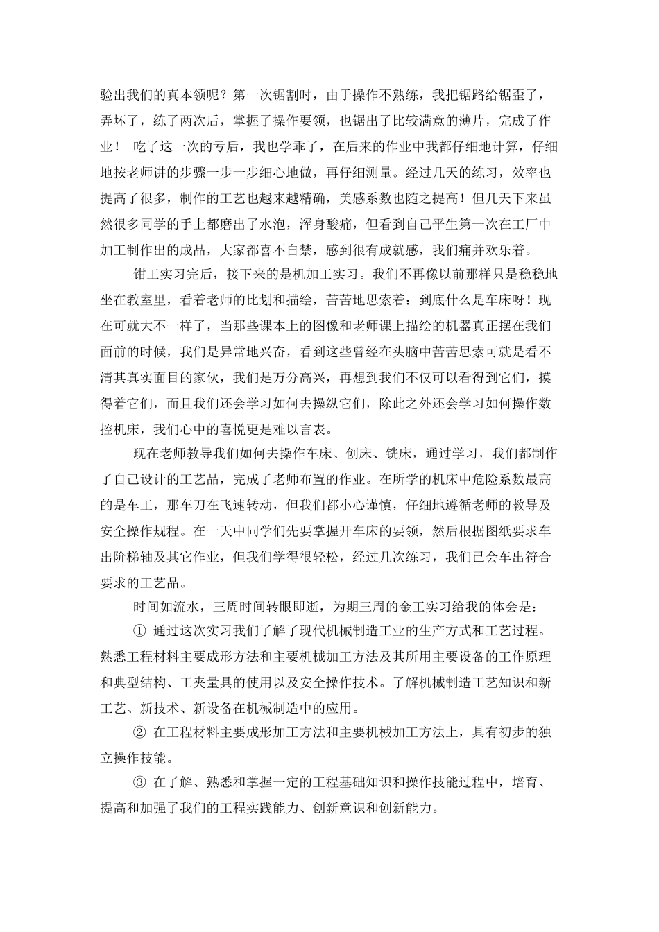 体会实习报告集合五篇_第2页